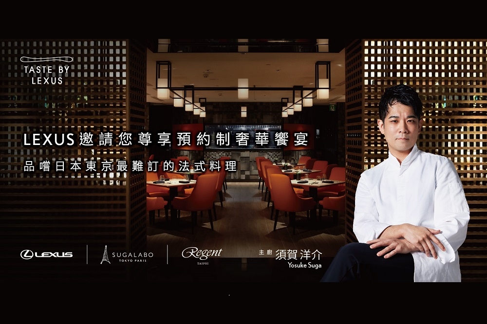 Lexus攜手台北晶華酒店，邀請日本東京著名的Sugalabo餐廳須賀主廚，為Lexus賓客獻上專屬奢華饗宴。(和泰汽車提供)