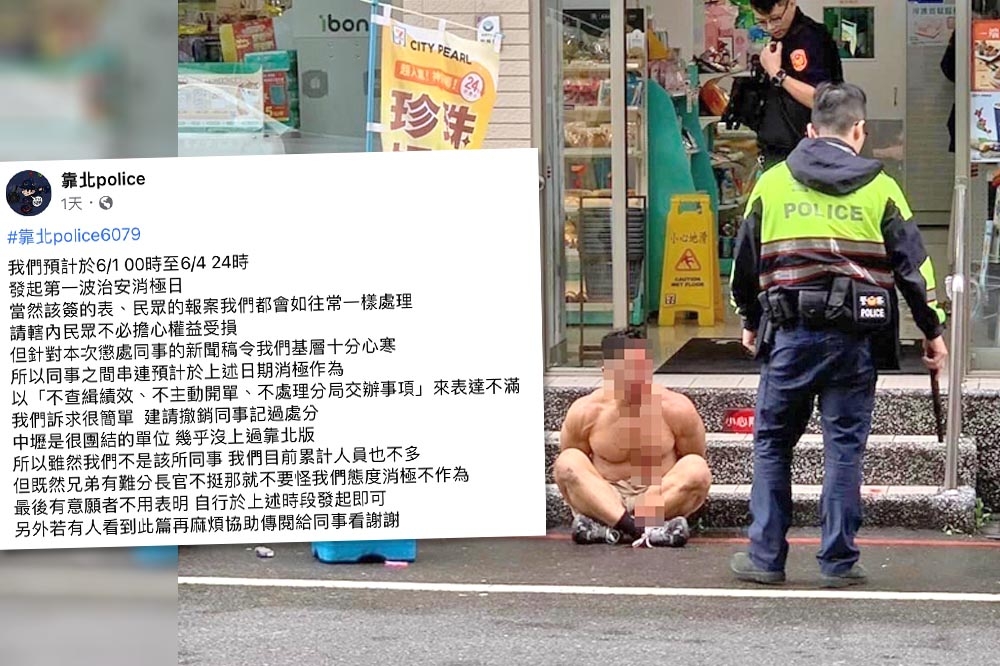 在健身教練大鬧超商事件後，有基層警員於網上發起「治安消極日」表示抗議。（合成畫面／翻攝畫面、截自靠北POLICE臉書）