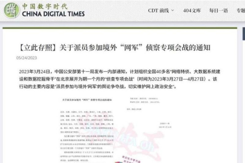 「中國數字時代」網站24日獨家披露了這一份中國公安局內部通知。（擷自「中國數字時代」網頁）