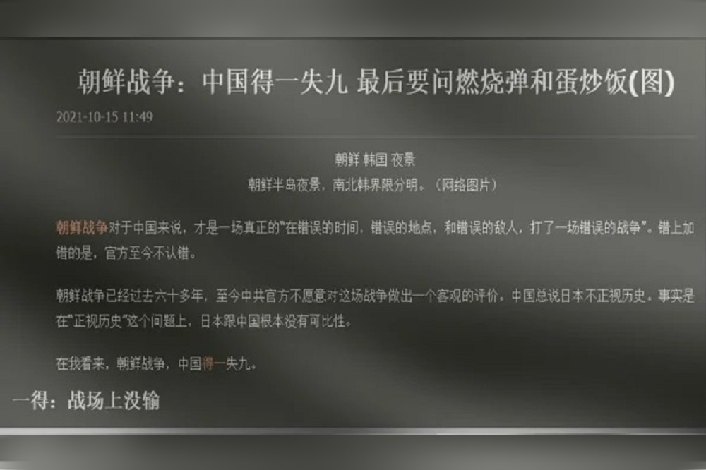 （中國）蘭州大學一位授課教師因引用朝鮮戰爭的「九失一得」被扣以「刻意抹黑抗美援朝」的罪名。（圖片取自網路）