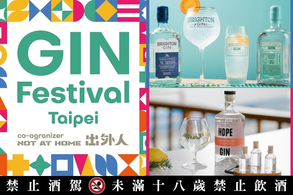 （取自 Gin Festival Taipei 官方網站）