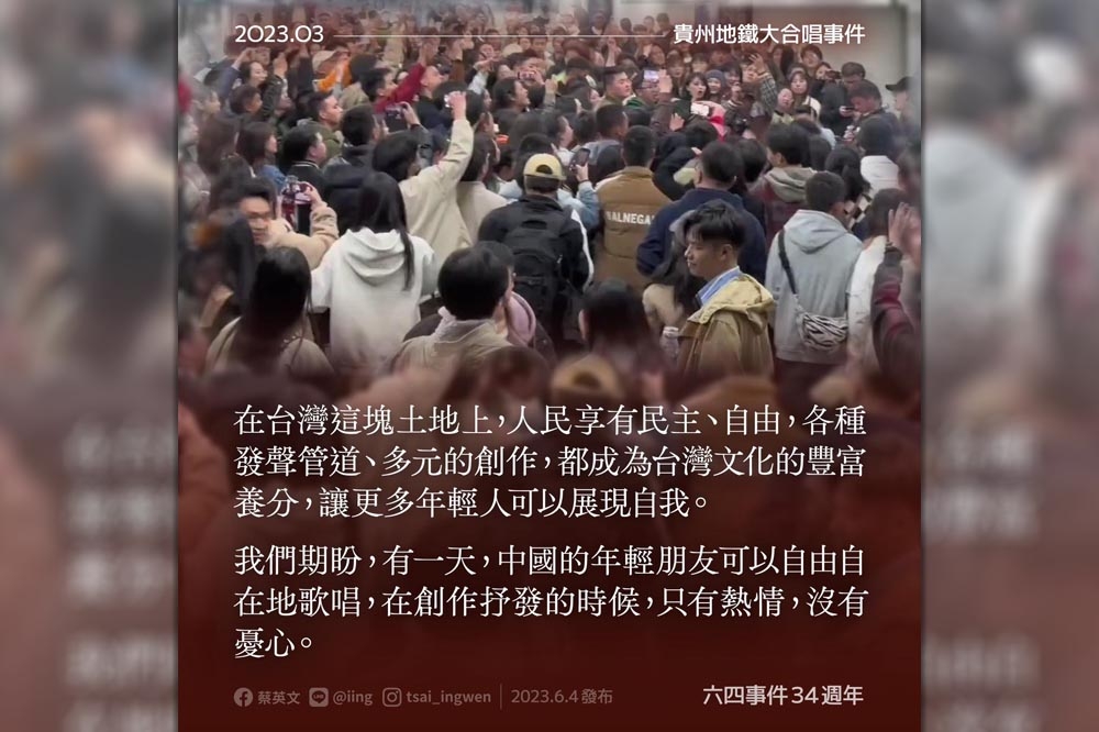 總統蔡英文在社群平台貼出中國貴州地鐵站聚集年輕人合唱照，期盼中國年輕人可以自由自在地歌唱，只有熱情，沒有憂心。（取自蔡英文臉書）