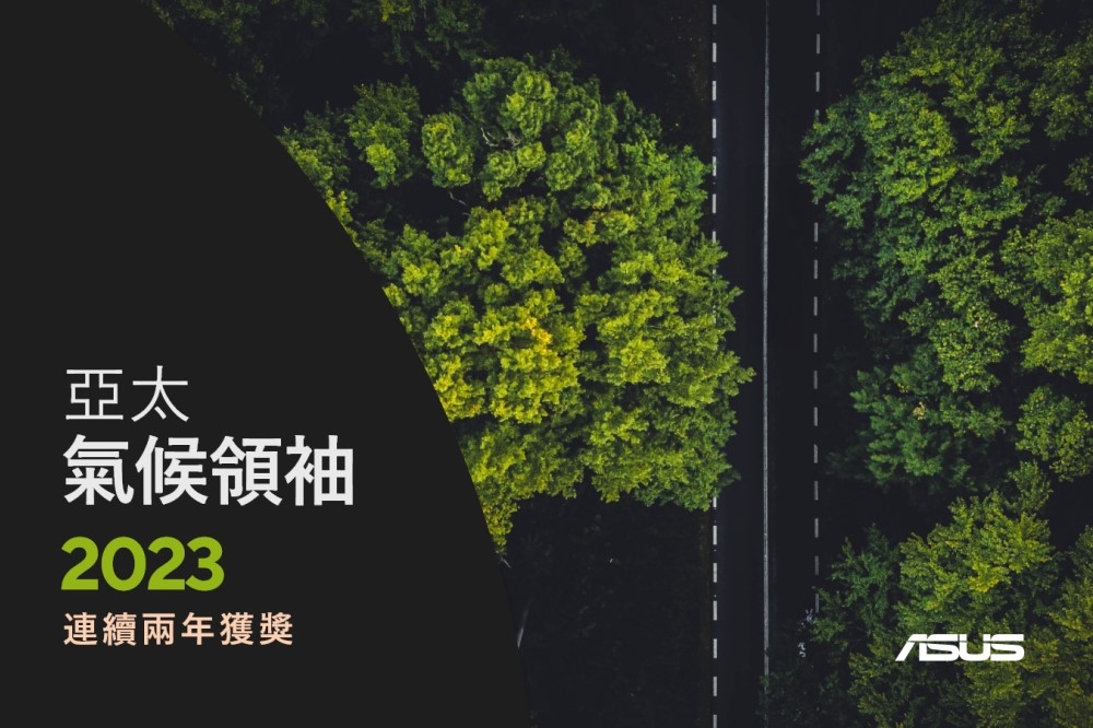 華碩連續兩年獲英國金融時報及國際調研機構 Statista共同評選為「2023亞太氣候領袖」。（華碩提供）