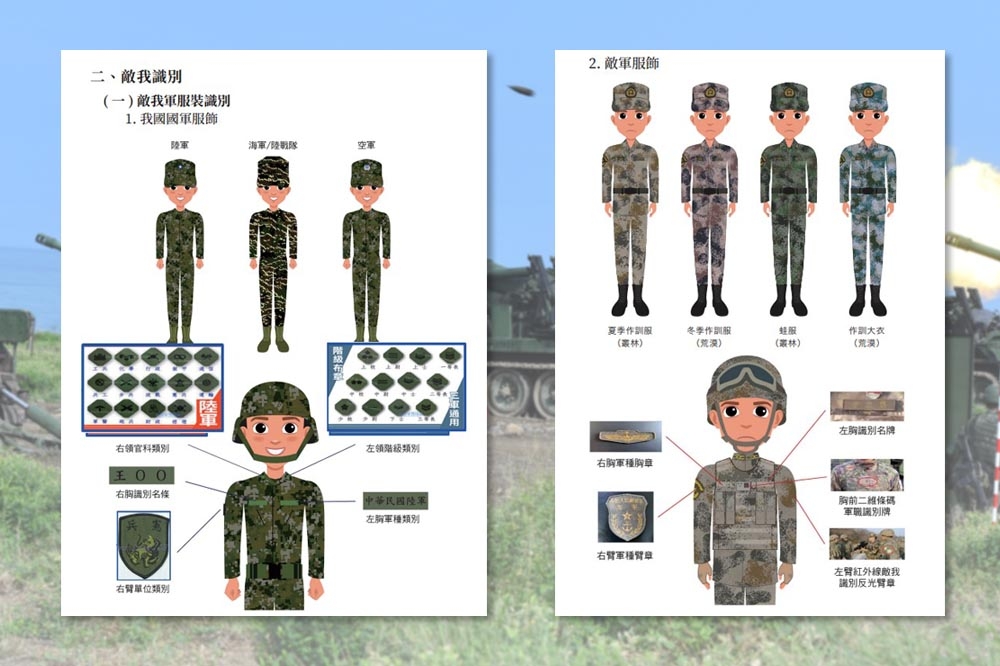 新版「全民國防應變手冊」提供國軍與中共解放軍服制的圖像，讓民眾戰時能識別敵我。（國防部提供）