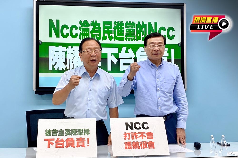 國民黨團今天（28日）下午3：30，召開「Ncc淪為民進黨的Ncc～陳耀祥下台負責！」記者會。（張哲偉攝）