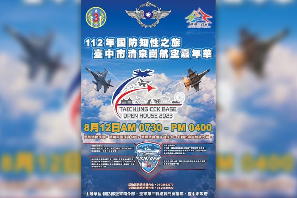 「112年國防知性之旅─台中市清泉崗航空嘉年華活動」將於8月12日登場，邀請民眾入營參觀。（國防部提供）