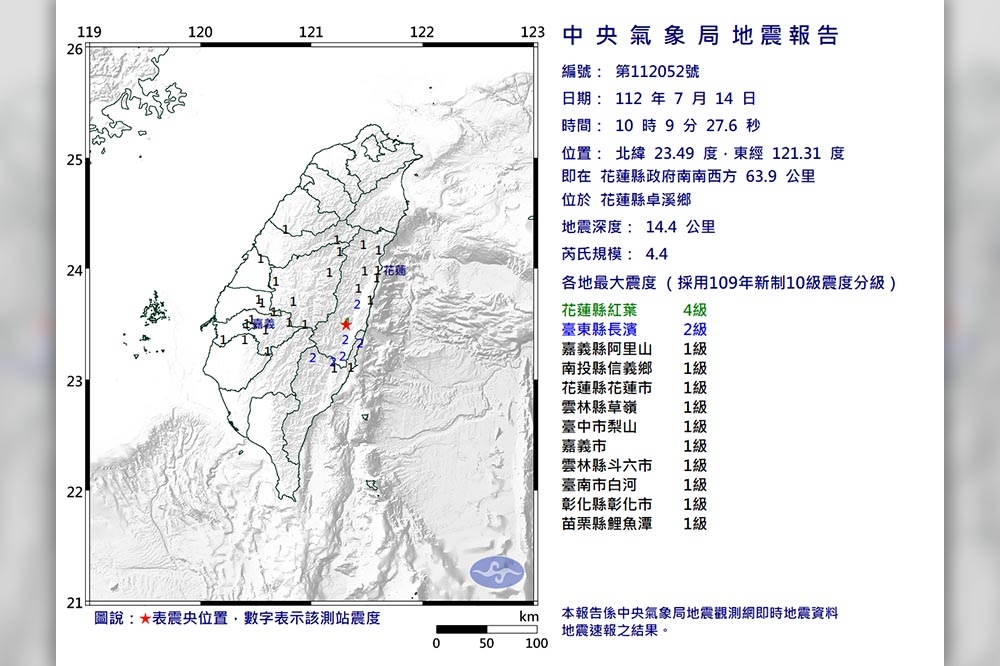 氣象局發布地震特報，花蓮縣卓溪鄉發生芮氏規模4.4的極淺層地震。（取自中央氣象局）