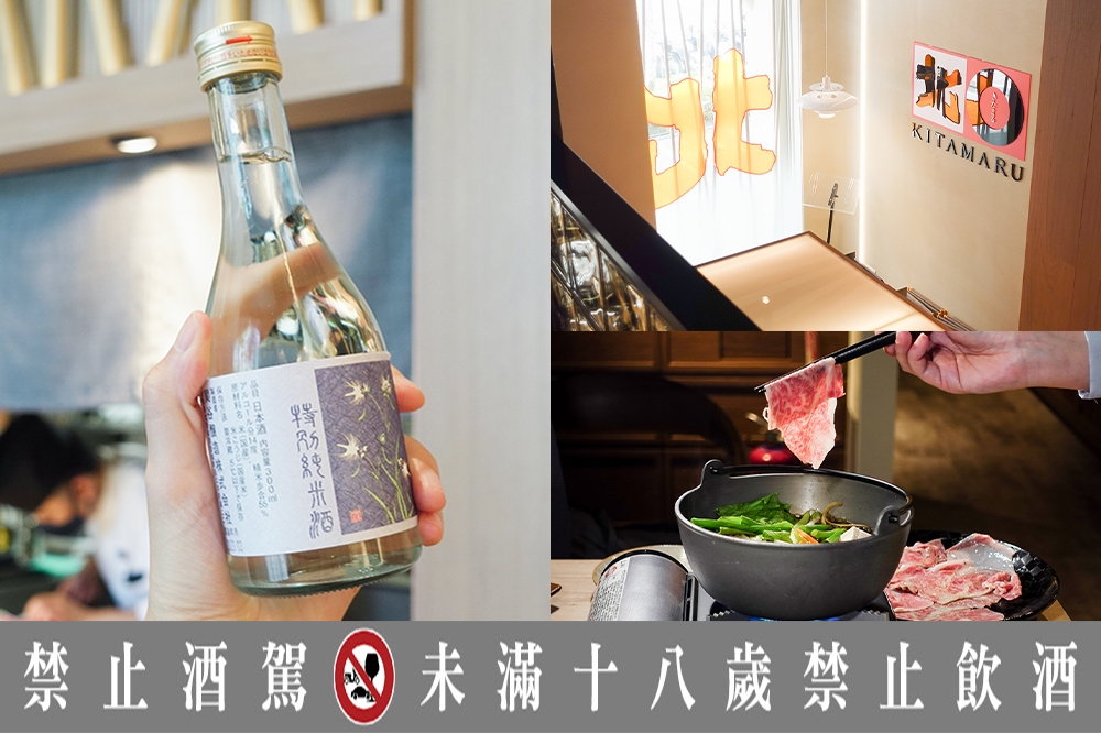合點壽司集團新品牌「北丸 北◯ KITAMARU」台北內湖店開幕期間「清酒、隱藏菜色」免費贈（蕭芷琳攝）