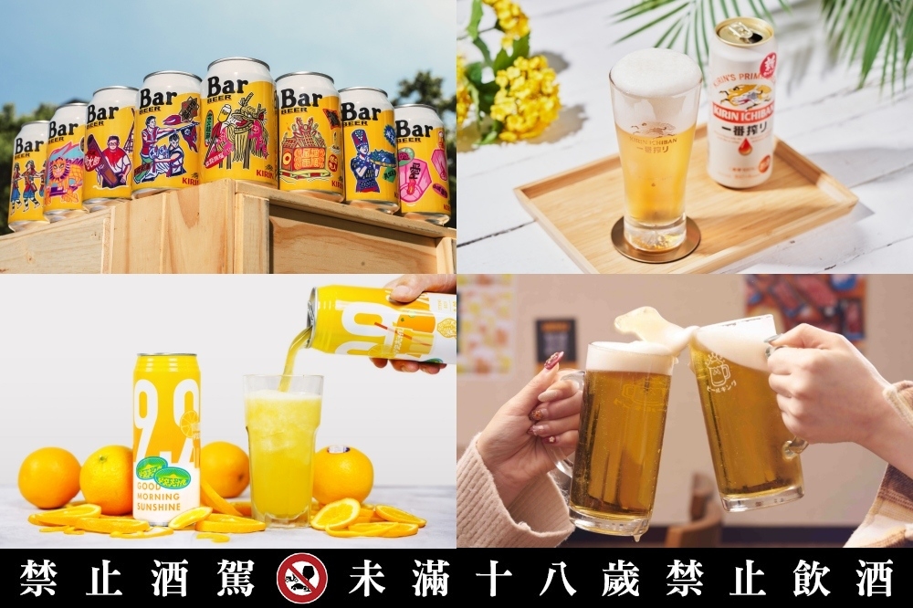 （KIRIN、臺虎精釀、Beer King提供）