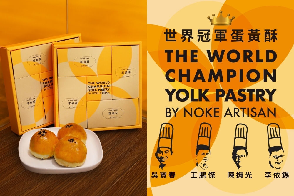 NOKE 忠泰樂生活推出「2023 世界冠軍蛋黃酥」售價 8 入 1580 元