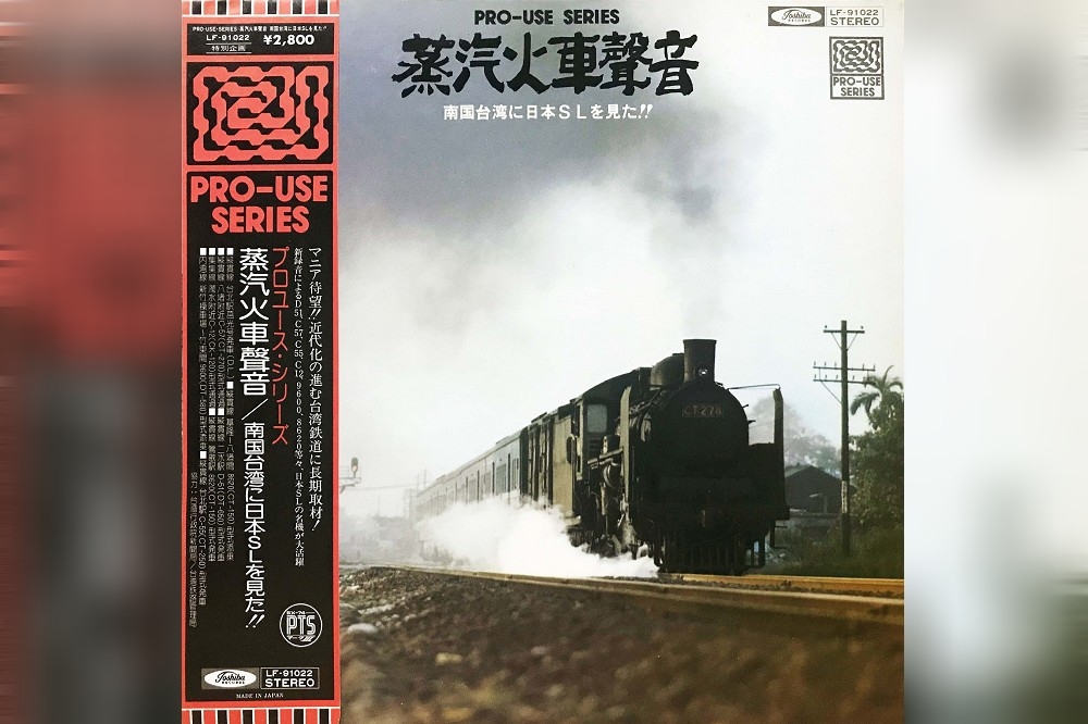 蒸汽火車聲音：南國台灣遇見日本SL。（作者提供）