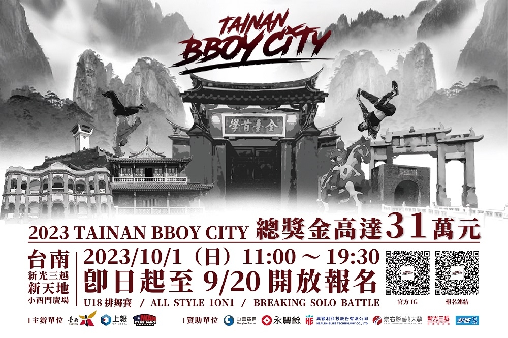 「全國街舞精英齊聚台南！Tainan Bboy City震撼登場」。(台灣街舞文化推廣協會提供)