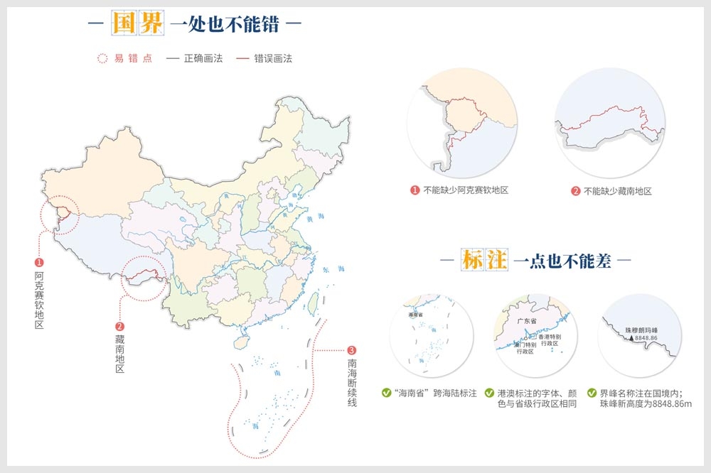 中國官方發布標準地圖，還強調國界一處也不能錯。（取自微博）