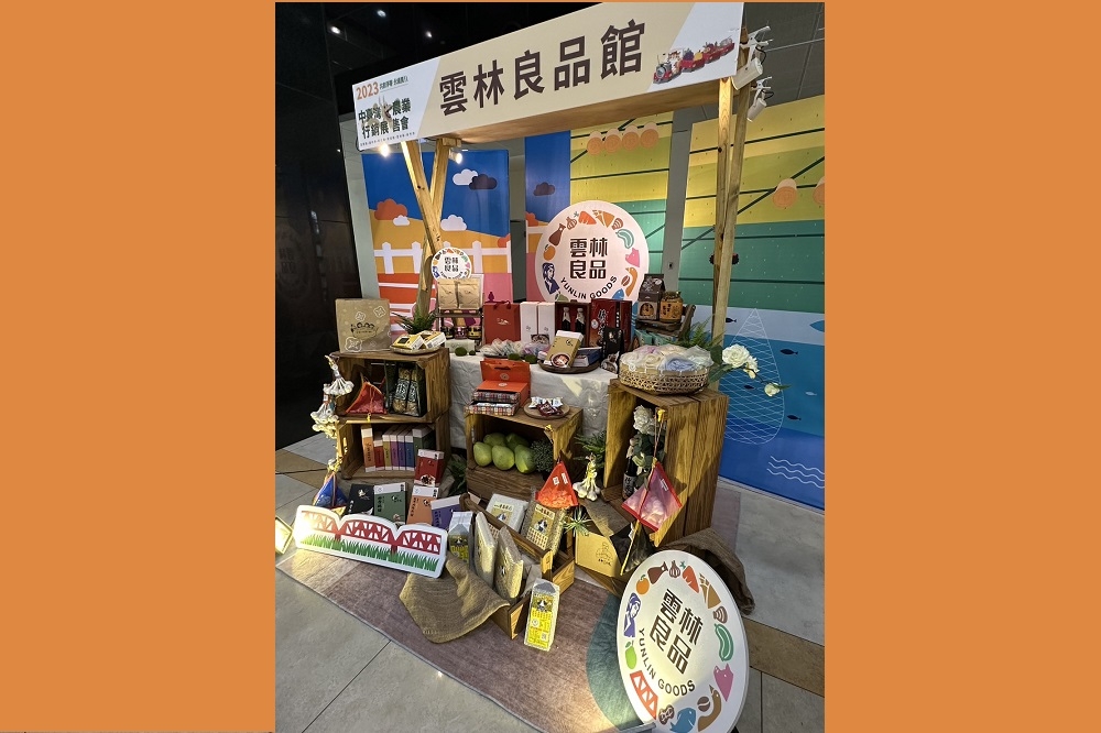 2023中臺灣農業行銷展售會，雲林良品館展售優質農特產品。（雲林縣政府提供）