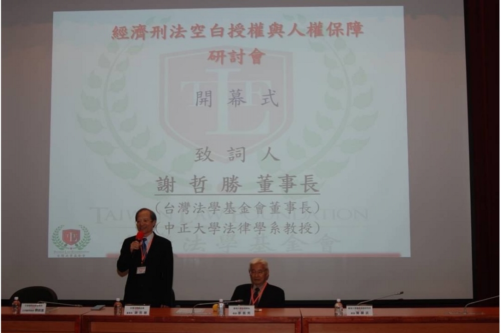 台灣法學基金會董事長謝哲勝董事長開幕致詞。（圖／主辦單位提供）