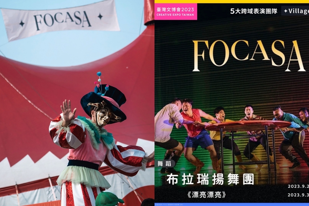 2023 台灣文博會首度聯手「FOCASA 馬戲藝術節」！（取自 FOCASA 馬戲藝術節粉絲專頁）