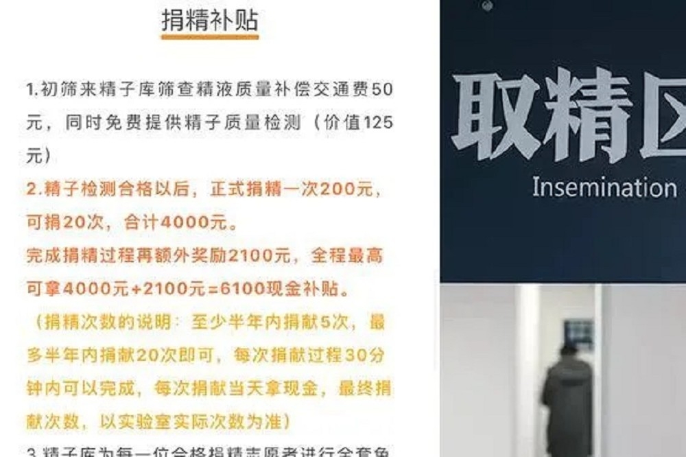 中國河南省人類精子庫舉辦為期50天的「精液品質」比賽。（取自微博）