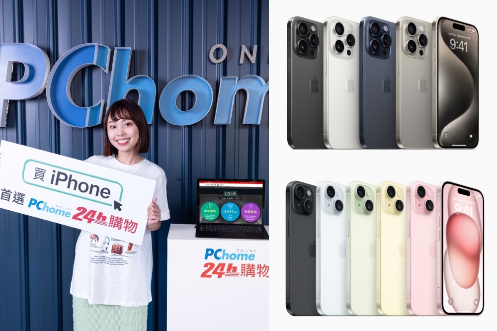 PChome 24h 購物 iPhone 15 系列訂閱制、現貨開賣（PChome 24h 購物提供）
