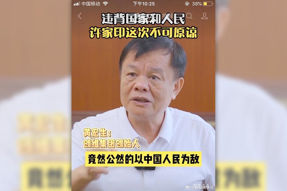 中國創維集團創辦人黃宏生稱，在美國聲請破產就是與中國人民為敵。（取自微博）