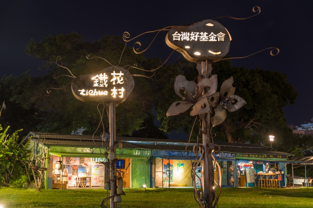 鐵花村宣告年底將吹熄燈號，讓許多喜愛當地人文的民眾十分感傷。（取自鐵花村臉書）