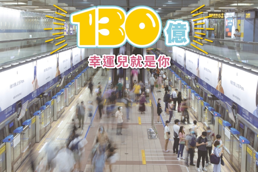 台北捷運公布第130億次幸運乘客的搭車時間和地點，可免費搭乘1年同時可住渡假村總統套房。（取自台北捷運臉書）