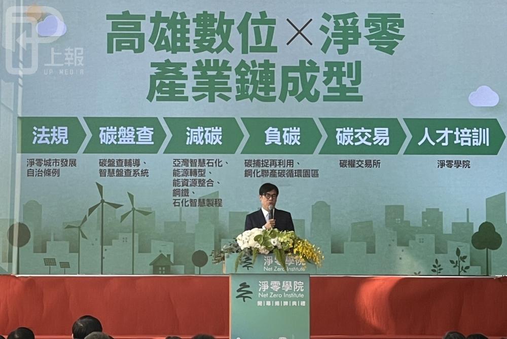 陳其邁市長致詞，強調「淨零學院」將培育政府、產業淨零人才。（朱窈慧攝）