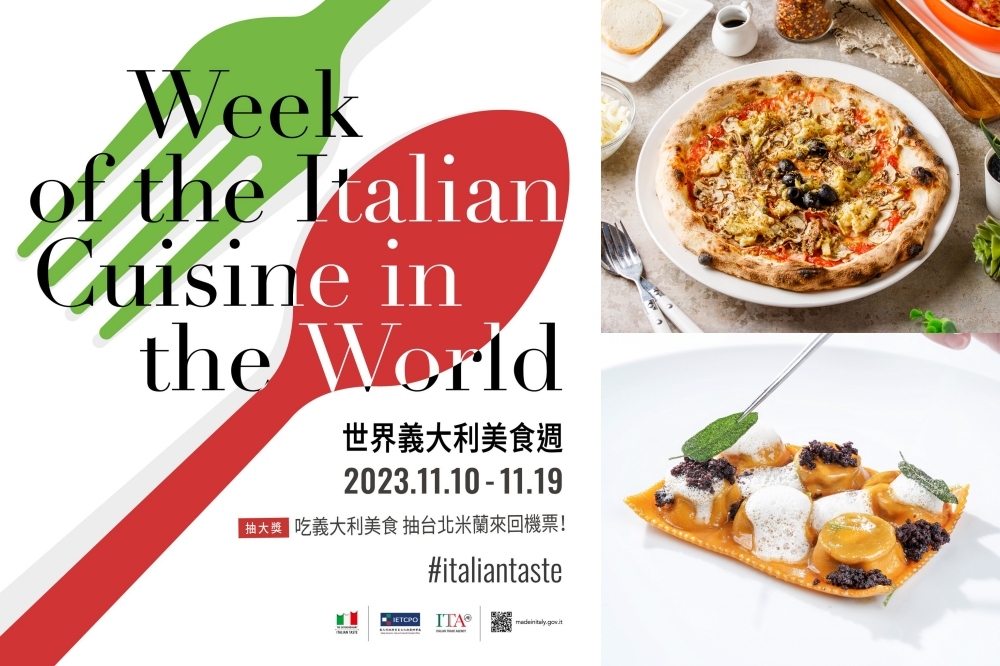 「世界義大利美食週」將於11月10日開跑（義大利經濟貿易文化推廣辦事處貿易組提供）