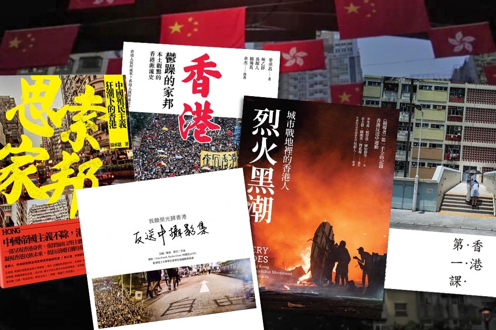 在台灣出版香港，是一種對極權的抵抗。（合成圖片）
