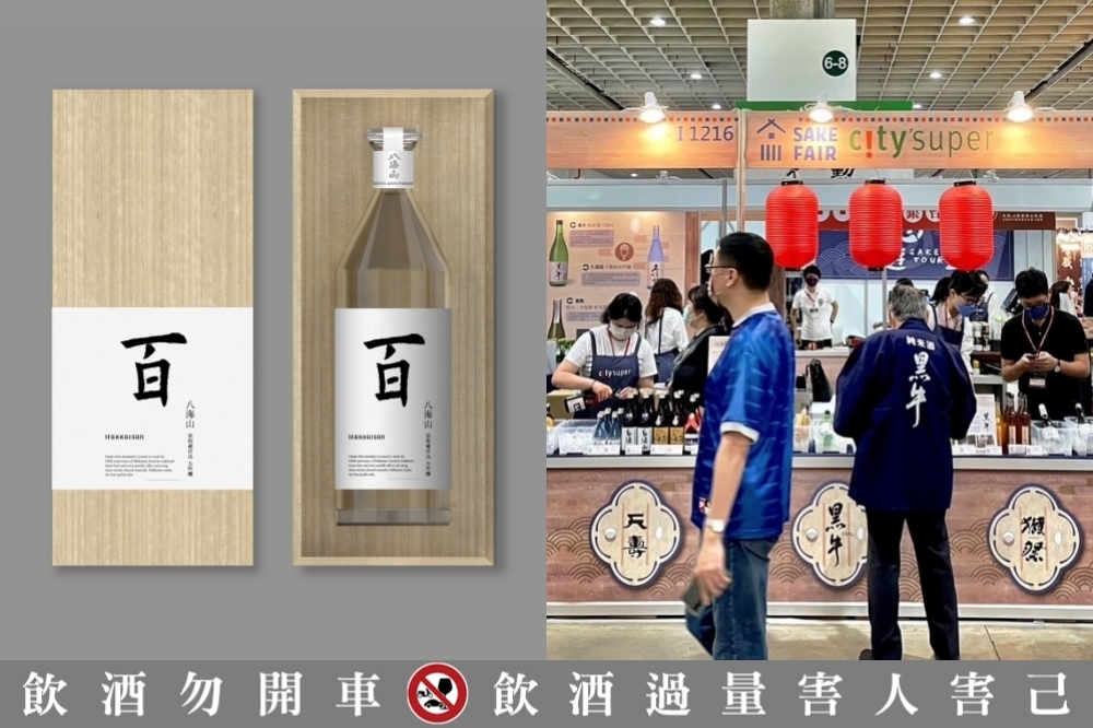 city’super 攜手日本 8 家頂尖酒造參加台北國際酒展（city’super 提供）