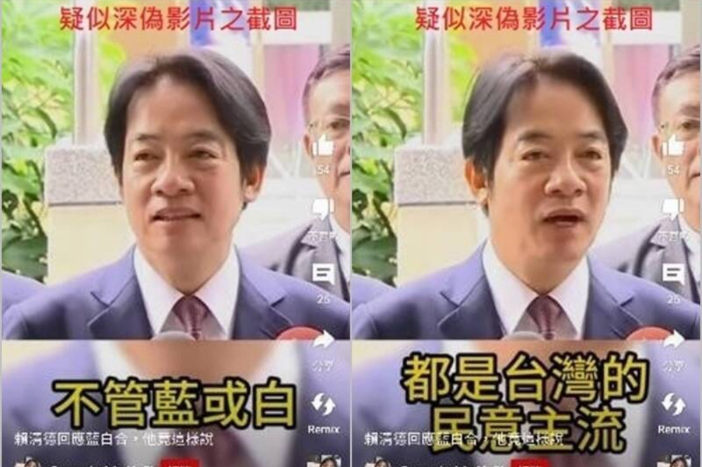 民進黨總統候選人賴清德受訪影片遭深偽變造。（調查局提供）