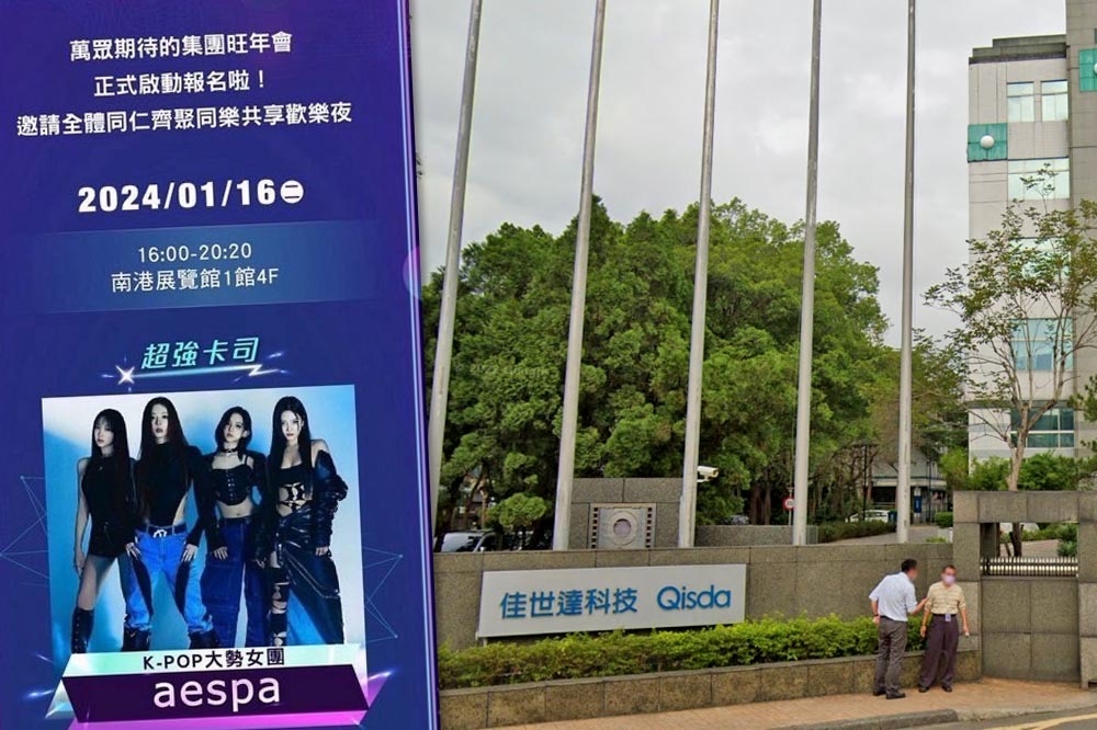 佳世達集團昨天（27日）傳出將邀請超高人氣的韓國女團aespa，擔任表演嘉賓。（合成畫面／翻攝畫面）