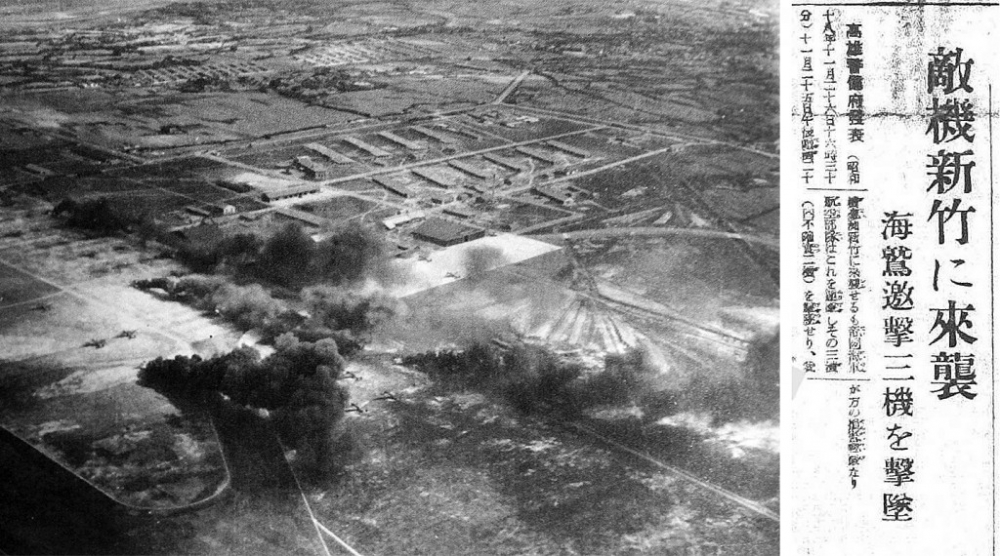 籌備七個月的新竹空襲在短短三分鐘就大功告成，29架參加行動的美中軍機沒有一架受損。（圖片摘自台灣回憶探險團）