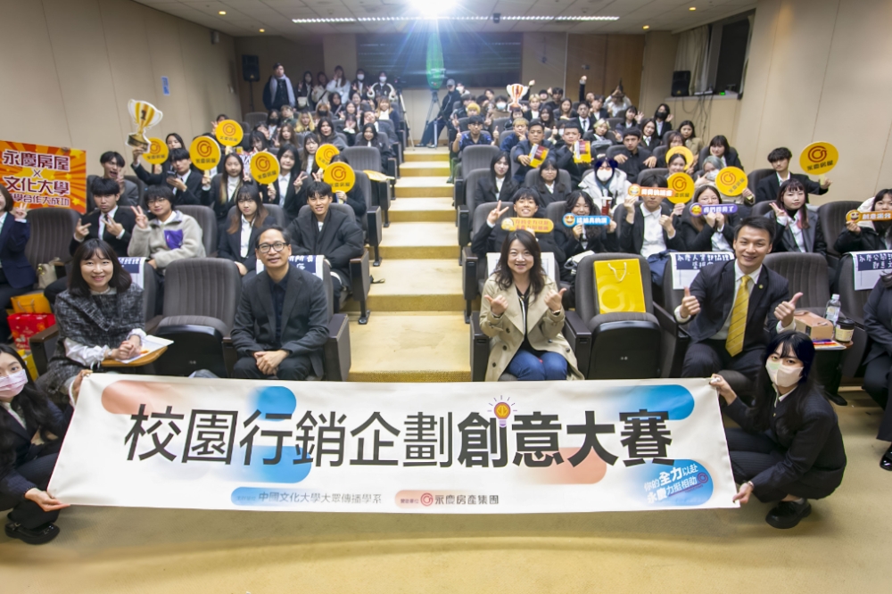 永慶房屋攜手文化大學舉辦「2023文化大學校園行銷企劃創意大賽」鼓勵青年學以致用。（永慶房屋提供）