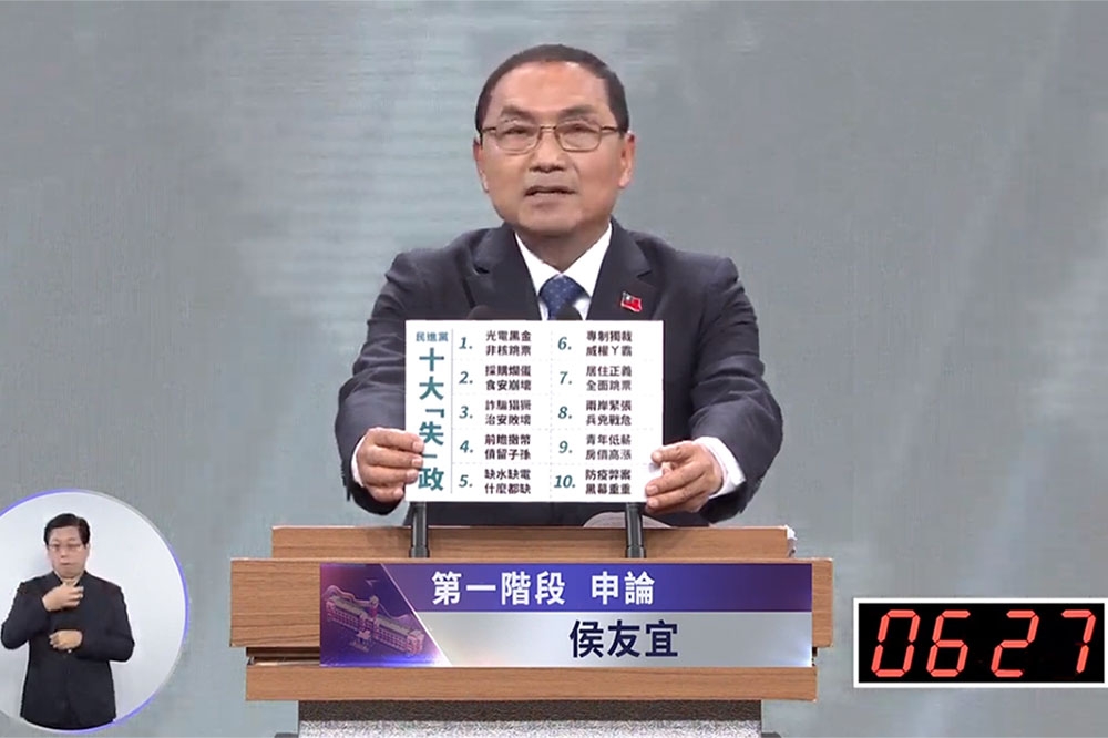 侯友宜說首先提到民進黨「十大失政」。(取自公共電視台直播YT)