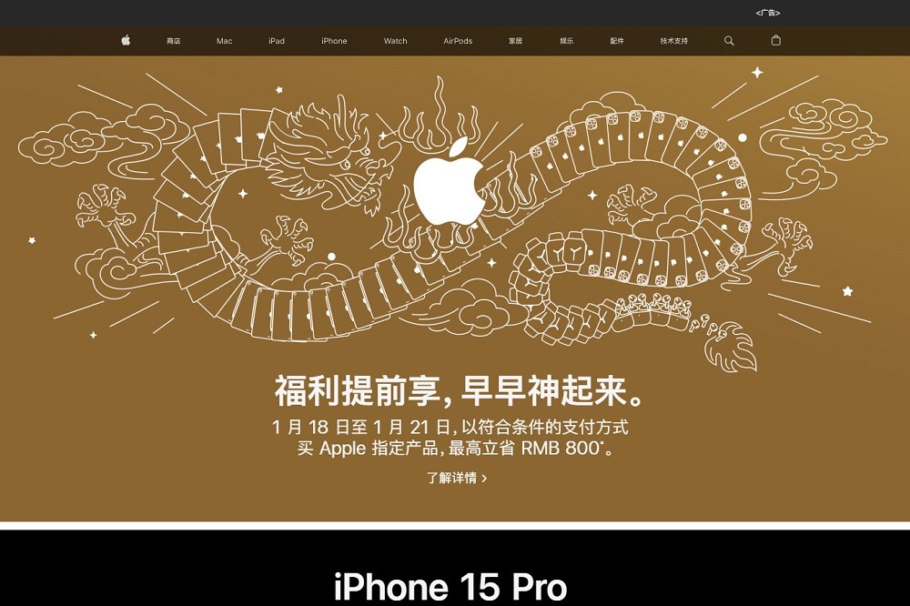 蘋果今天在中國宣布折扣活動，不論是時間點還是規模都是罕見的。（取自蘋果中國官網）