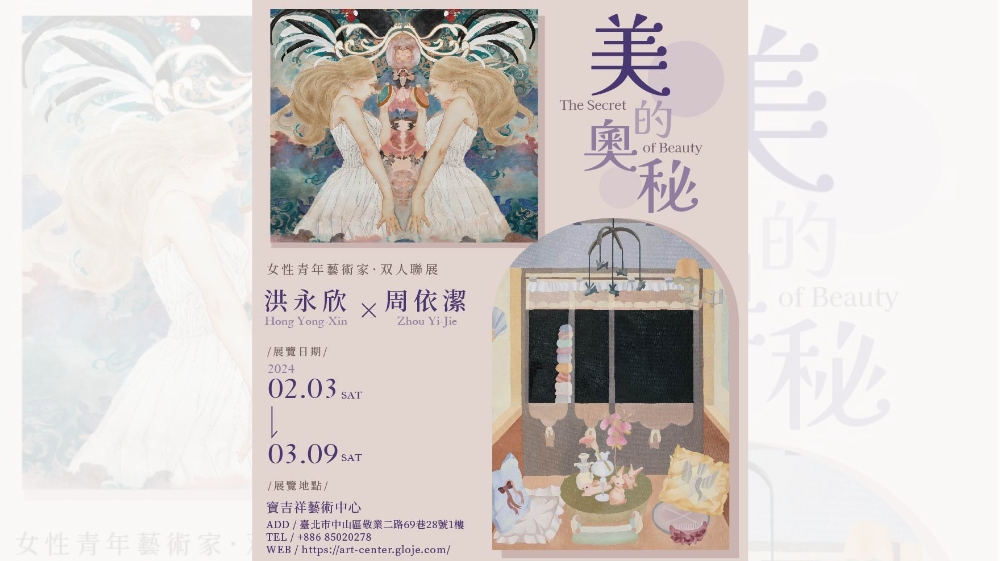 寶吉祥藝術中心將於2月3日推出「美的奧秘」女性藝術家雙人聯展。（寶吉祥藝術中心提供）