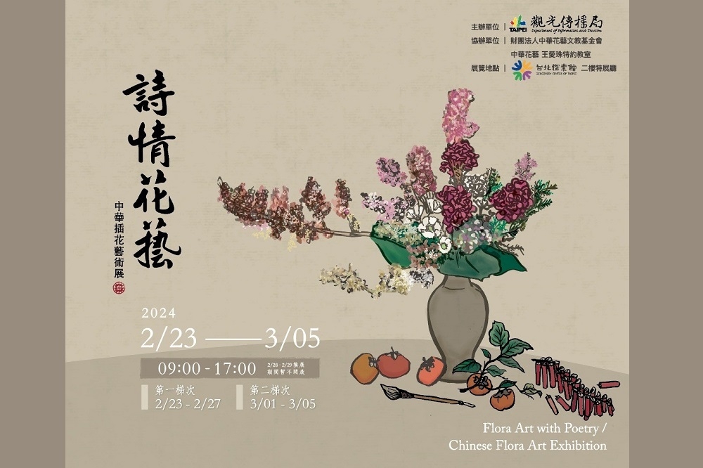 「詩情花藝－中華插花藝術」特展223開幕 花藝DIY、專題講座217開放線上報名。（台北觀傳局提供）