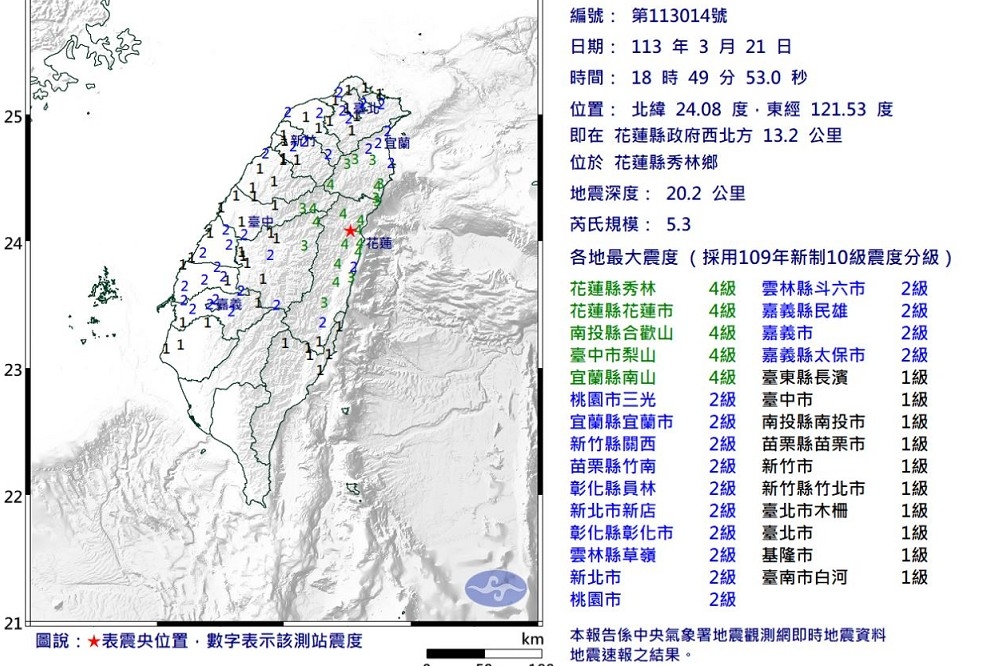 台灣21日晚間發生一起有感地震。（中央氣象署提供）