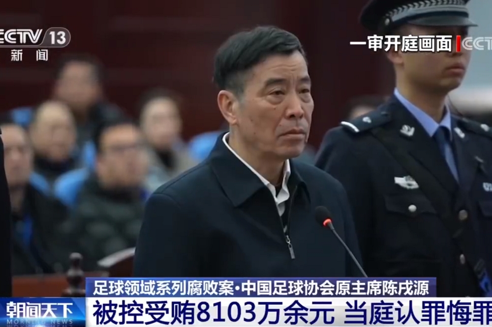 中国前足协主席陈戍源一审宣判画面。（截自影片）(photo:UpMedia)