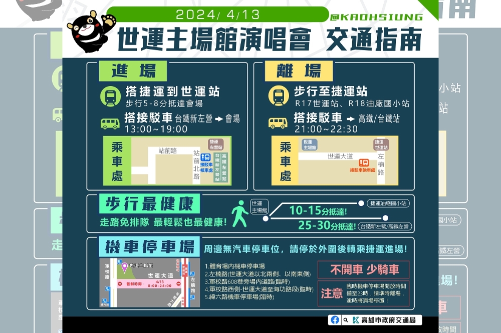 《GOLDEN WAVE in TAIWAN》演唱會管制期間，會場周邊道路均禁止臨時停車。（交通局提供）