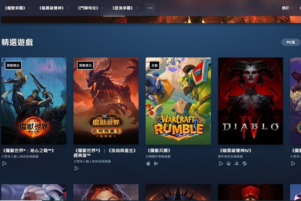 暴雪與網易宣布復合，「魔獸世界」等遊戲最快7月重返中國市場。（取自暴雪繁體中文網站）