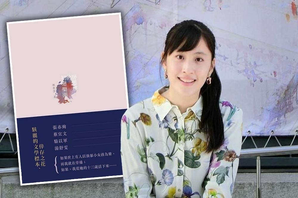 已故作家林奕含的文學作品《房思琪的初戀樂園》2017年出版後，曾在台灣掀起MeToo浪潮。（合成照片／取自林奕含、游擊文化臉書）