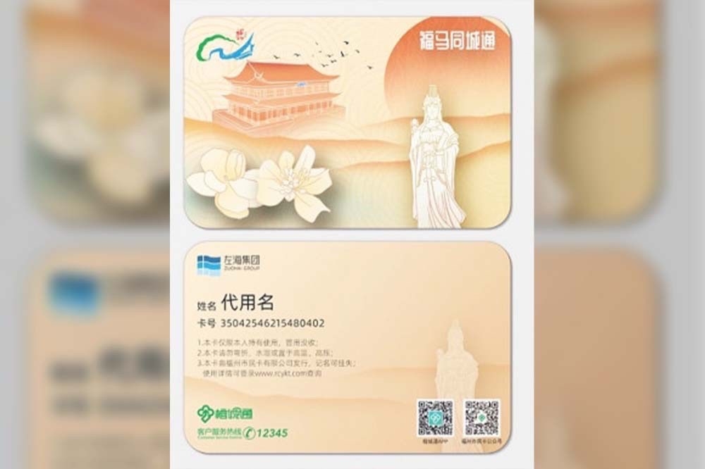 連江縣府配合中國辦理「福馬同城通」交通卡，遭學者批評根本是統戰卡。（翻攝畫面）
