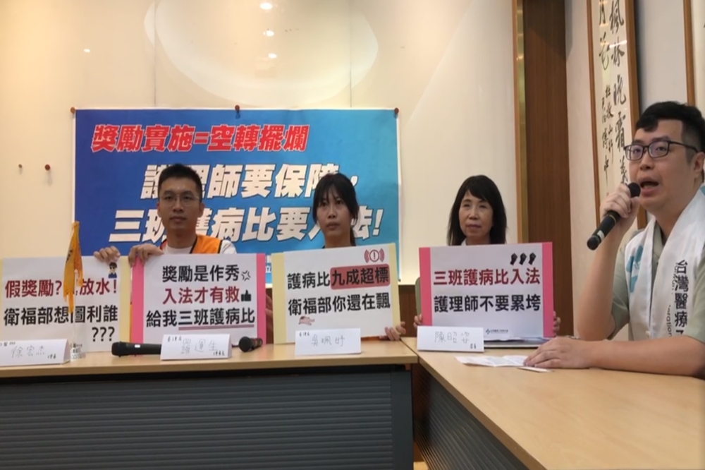 台灣護理產業工會、台灣醫療工會聯合會等團體，今天召開「護理師要保障，三班護病比要入法」記者會。（擷自台灣醫療工會聯合會臉書）