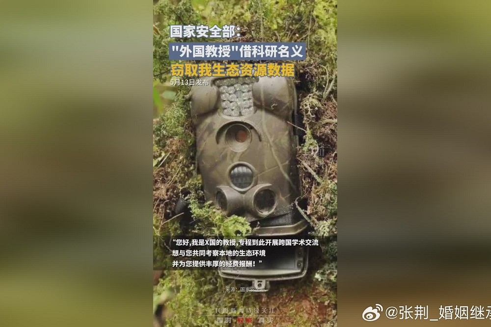 中國國安部發表文章的配圖，稱有境外勢力安裝儀器蒐集中國自然環境數據，威脅國安。（取自微博）