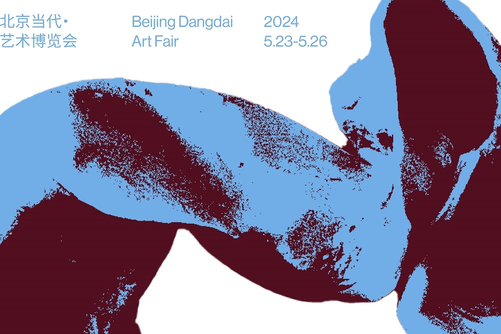 「2024 北京當代藝術博覽會」海報。（寶吉祥藝術中心提供）