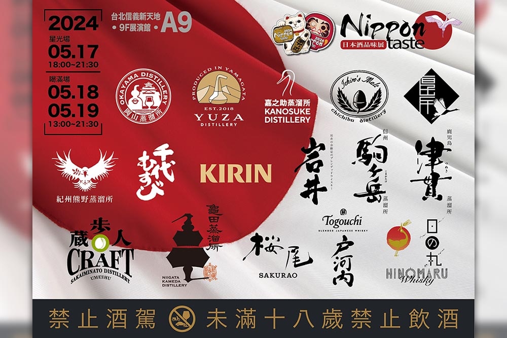 「日本酒品味展 NIPPON TASTE」（取自日本酒品味展粉絲專頁）