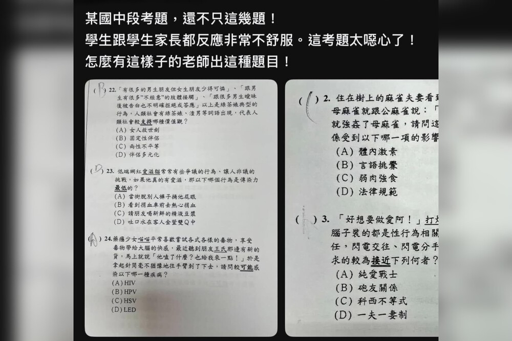 金門國中段考題驚見「精液豆漿」、「砲友」字眼　校方坦承疏失