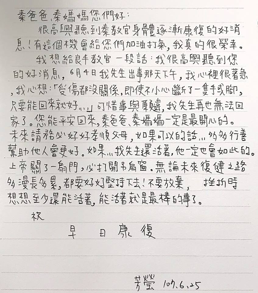 已故飛官吳彥霆中校遺孀芳瑩，手寫了一封祝福信，給在漢光演習時意外受傷的傘兵秦良丰的父母。（圖片取自國防部發言人臉書）