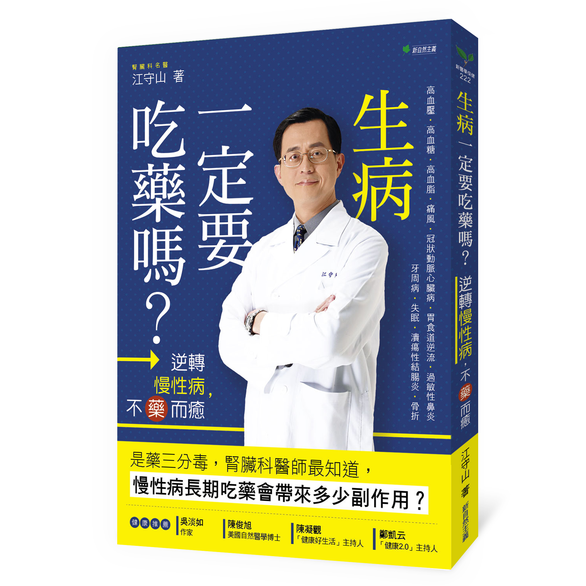 你又胃食道逆流了嗎？名醫江守山：吃「蜂蜜」能有效緩解不適 -- 上報 / 生活